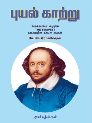 cover image of புயல் காற்று